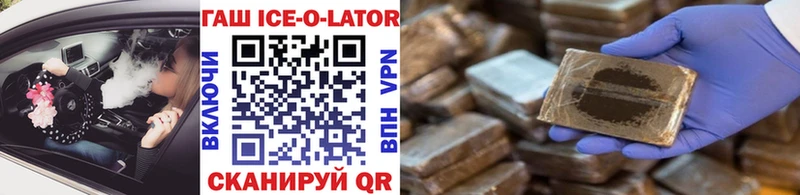 Гашиш Ice-O-Lator  Купить где  Семёнов 